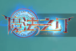 魔法之门