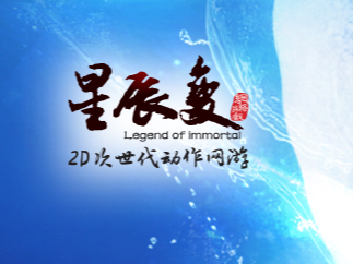 星辰变