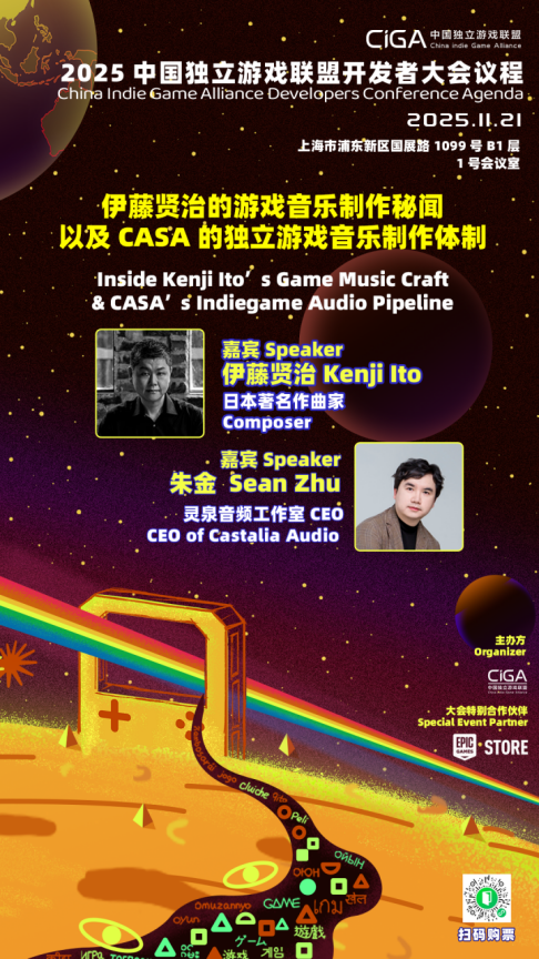 2025 CiGA开发者大会｜《浪漫沙加》系列作曲伊藤贤治带来游戏音乐制作秘闻