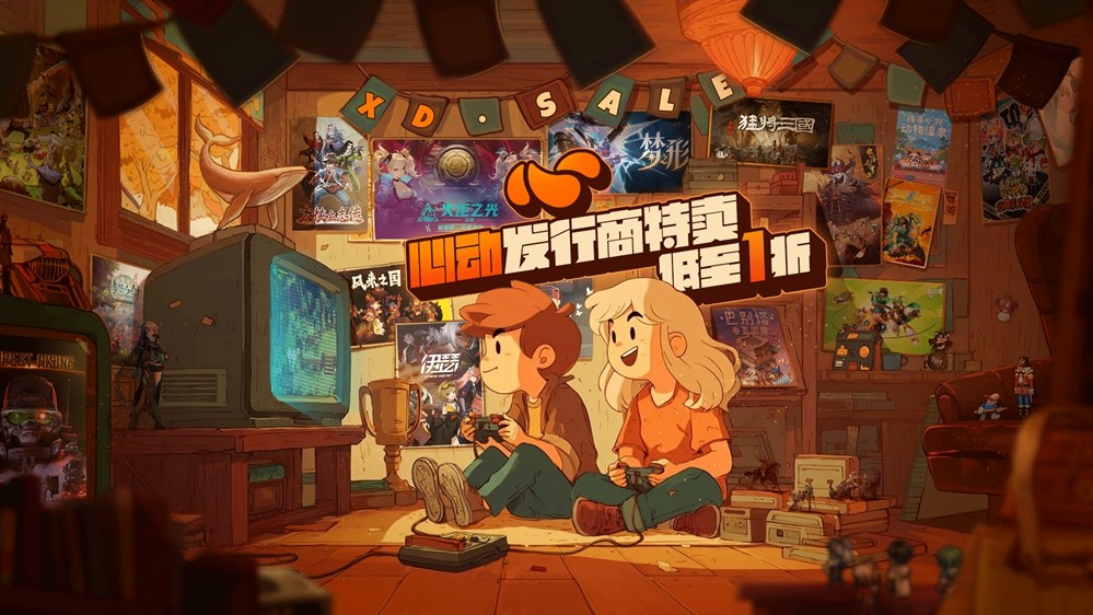 心动发行商特卖活动封面图