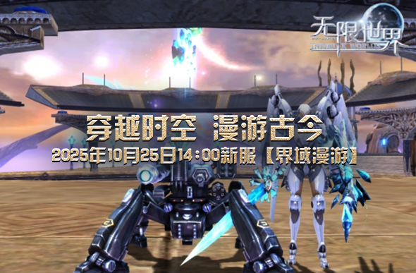 无限世界职业展示