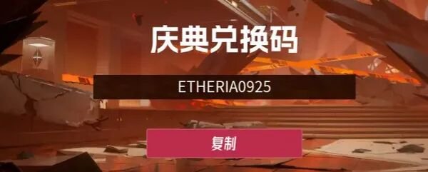 伊瑟兑换码分享：公测礼包码及福利活动盘点