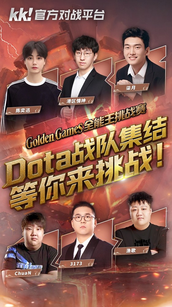 GG全能王挑战赛：四大明星战队已集结，谁是真正全能王！