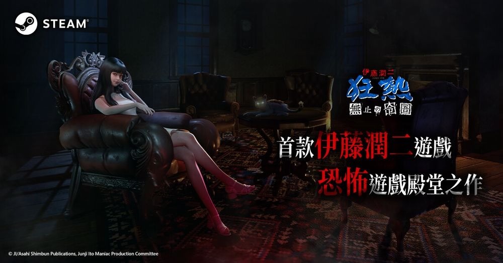  伊藤润二狂热预告试玩版现已上架