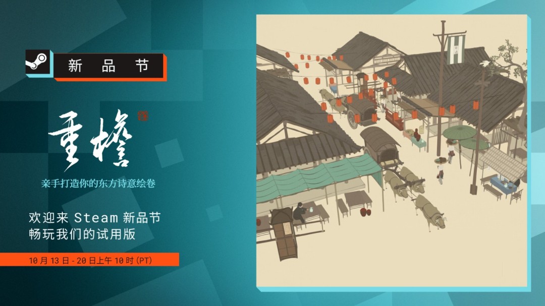  《重檐》古风造景游戏Steam新品节试玩版开放