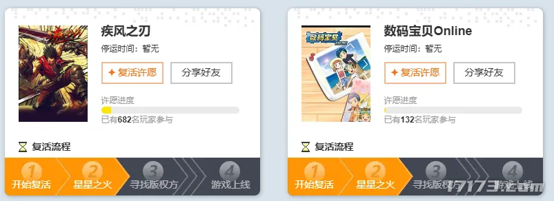 疾风之刃复活宣传图