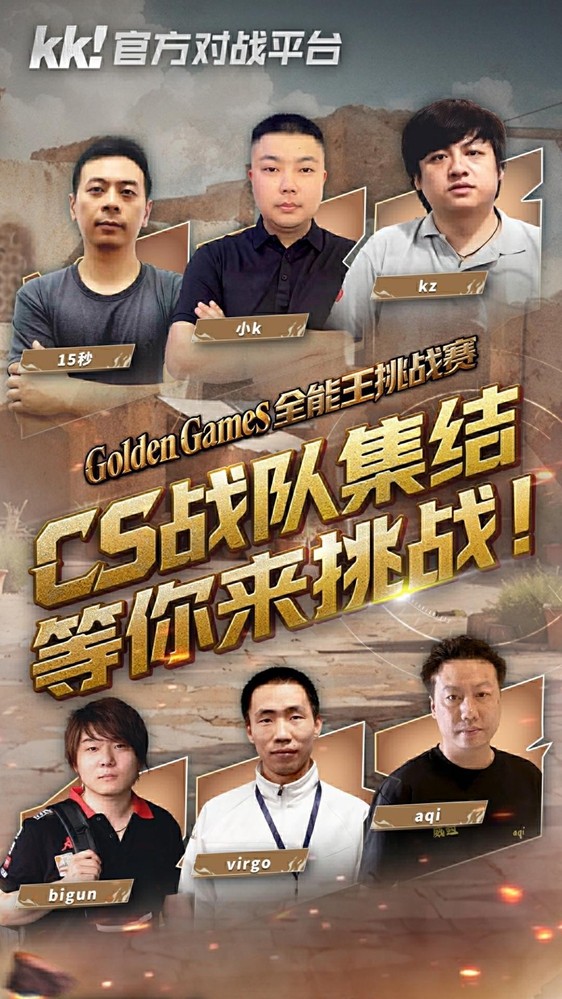GG全能王挑战赛：四大明星战队已集结，谁是真正全能王！
