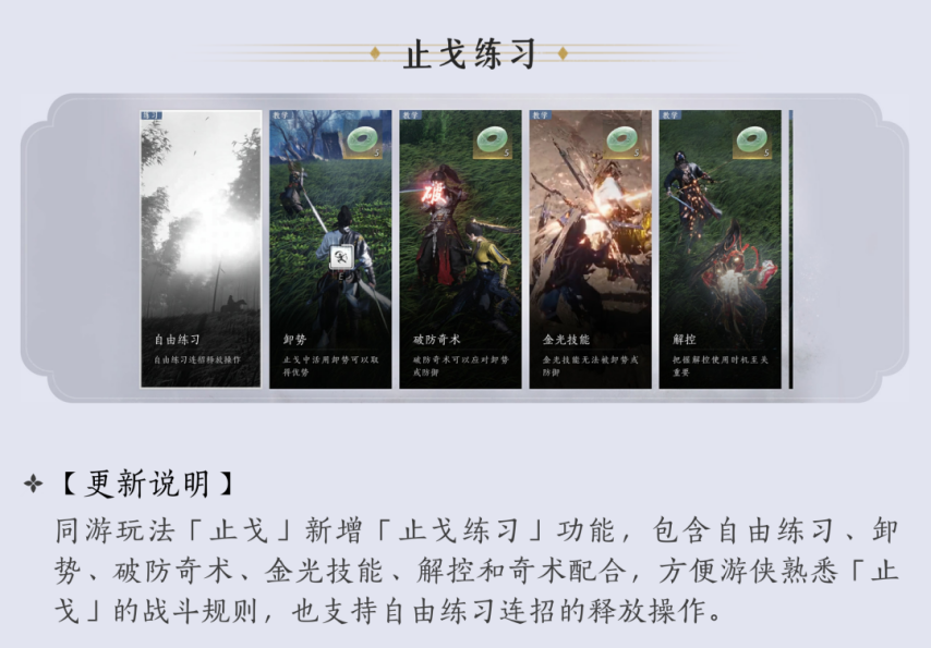 燕云十六声止戈练习模式界面