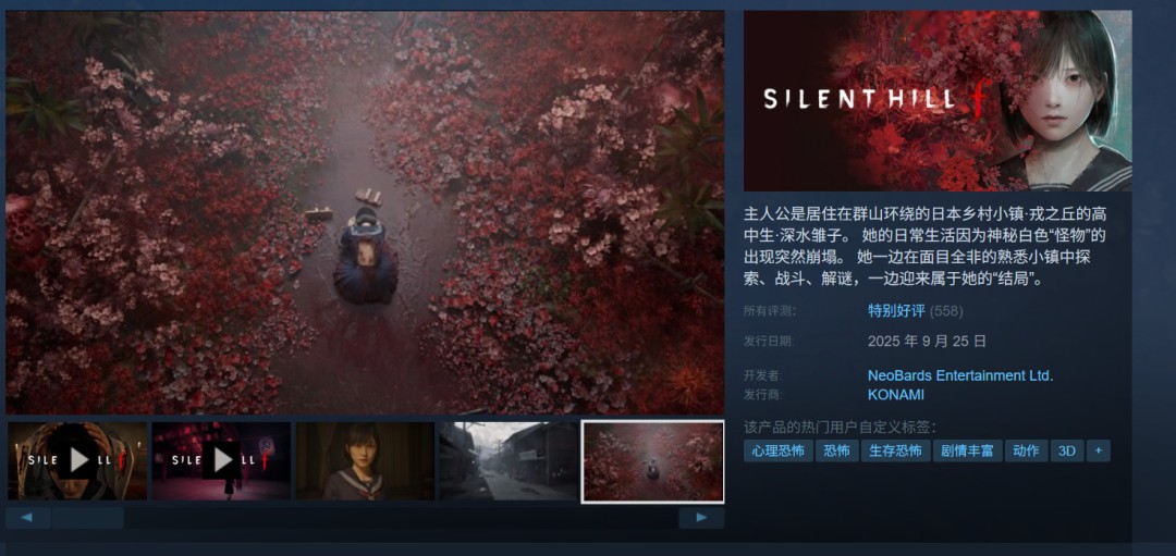 《寂静岭f》Steam获“特别好评” GameSpot 9分