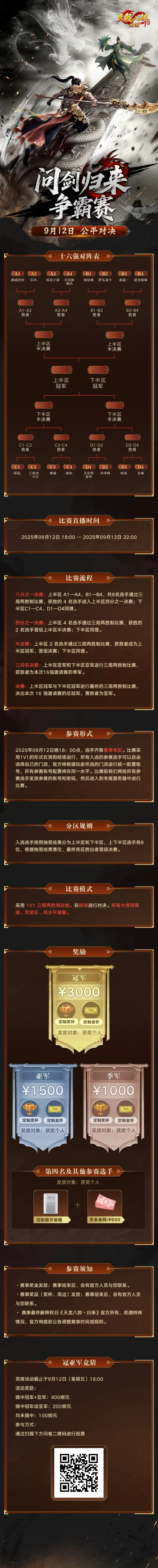 赛事直播
