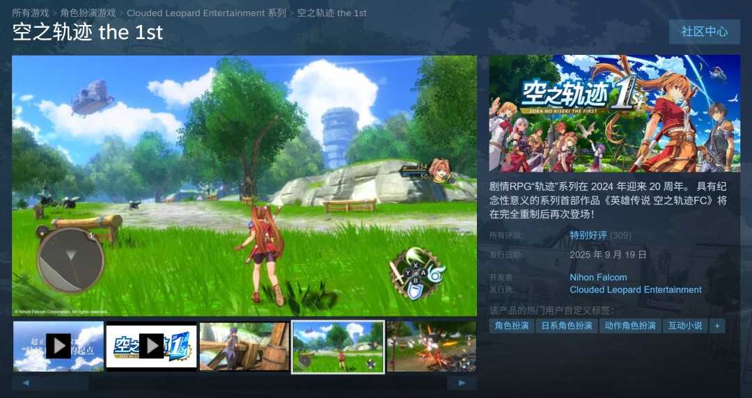 《空之轨迹 the 1st》Steam特别好评 好评率96%