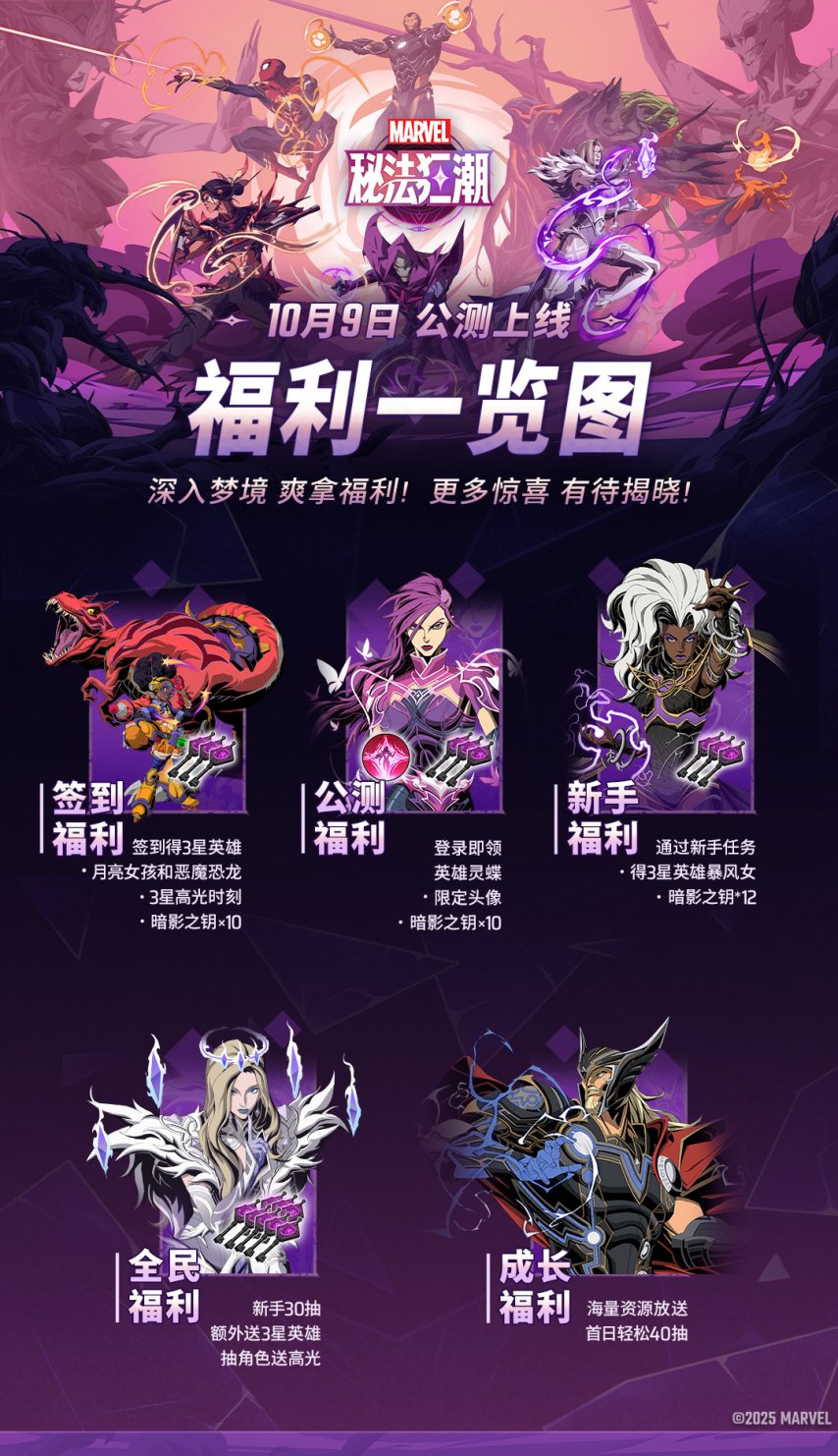 公测福利