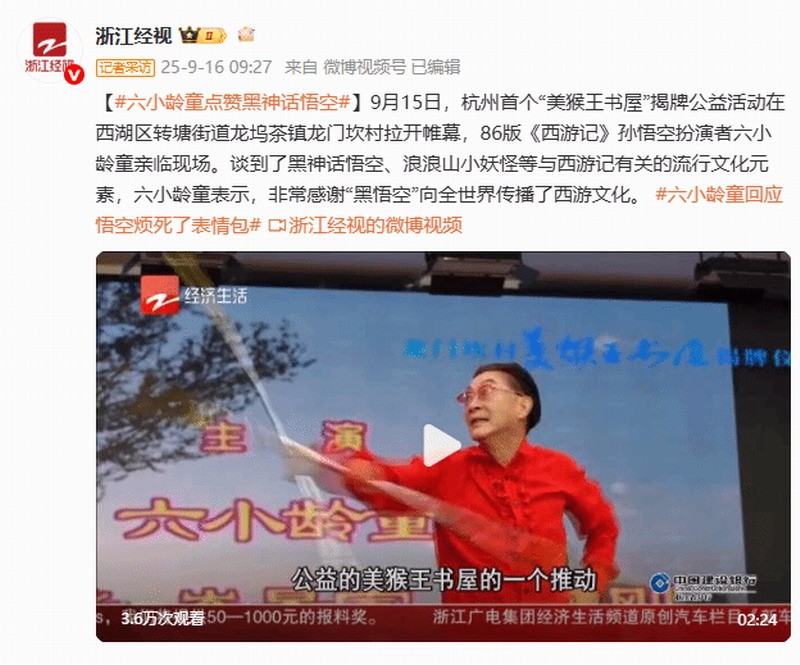 六小龄童在美猴王书屋活动现场