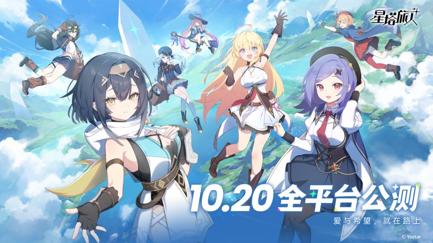 《星塔旅人》公测定档KV.jpg