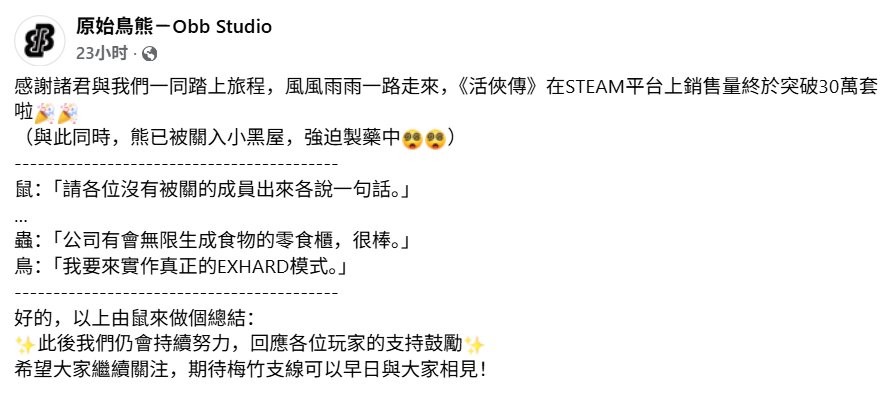 新支线积极制作中！ 《活侠传》庆祝Steam销量破30万