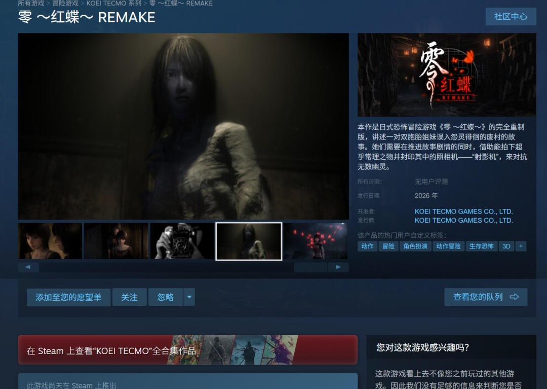《零～红蝶～重制版》Steam版截图