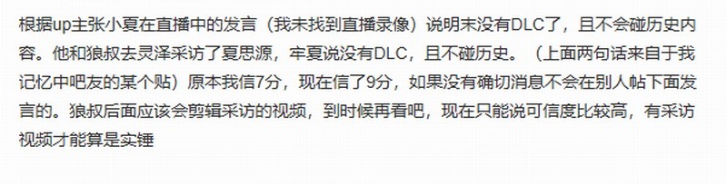曝《明末：渊虚之羽》不会出DLC 并且不再碰历史