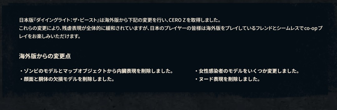 《消逝的光芒：困兽》日本被和谐 暴力画面减少