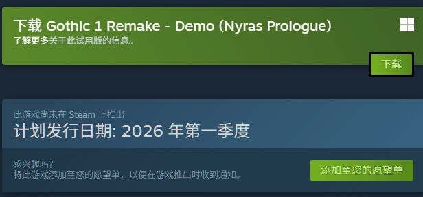 《哥特王朝：重制版》Steam发售日更新 2026年第一季度上线