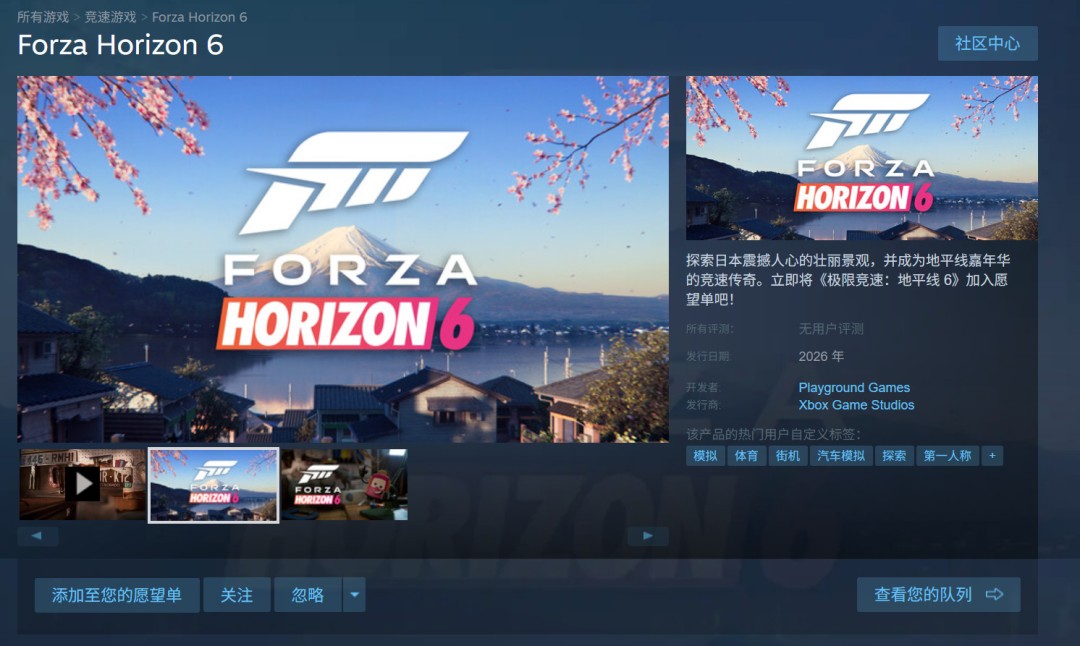 《极限竞速：地平线6》公布 登陆PC、Xbox和PS5平台