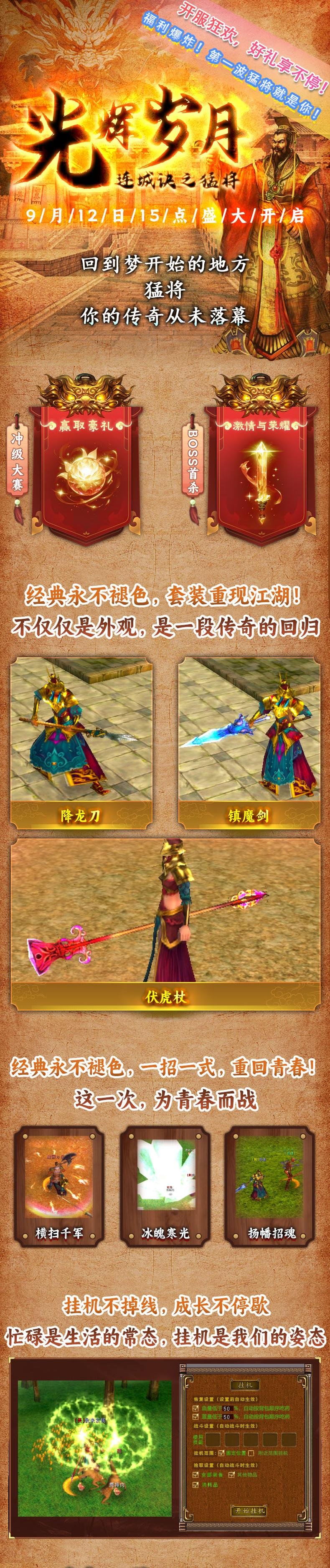 宣传长图_猛将(1).jpg