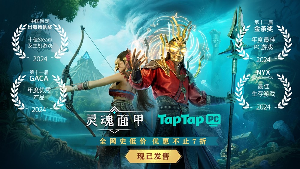  《灵魂面甲》国产生存沙盒今日上线 TapTap PC版免费领