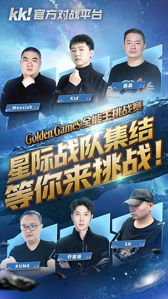 GG全能王挑战赛：四大明星战队已集结，谁是真正全能王！
