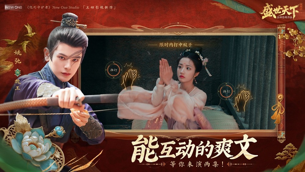 亲手书写“属于你的盛世故事”：《盛世天下》媚娘篇9月9日在全球多平台同步上线