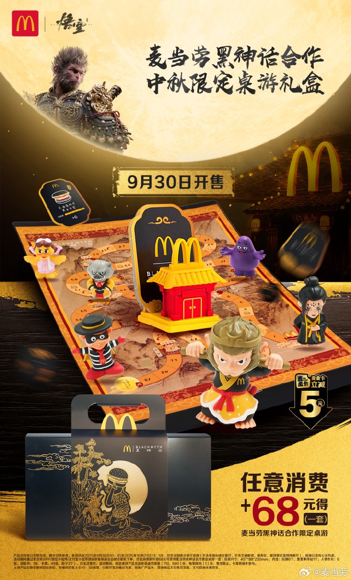 麦当劳黑神话联动桌游