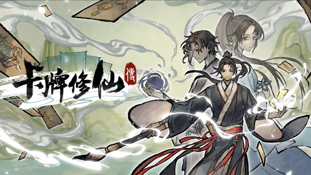 修仙题材卡牌游戏《卡牌修仙传》亮相Steam新品节