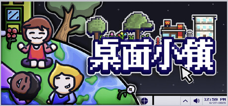 打工人解压必备 《桌面小镇》Demo现已上线！