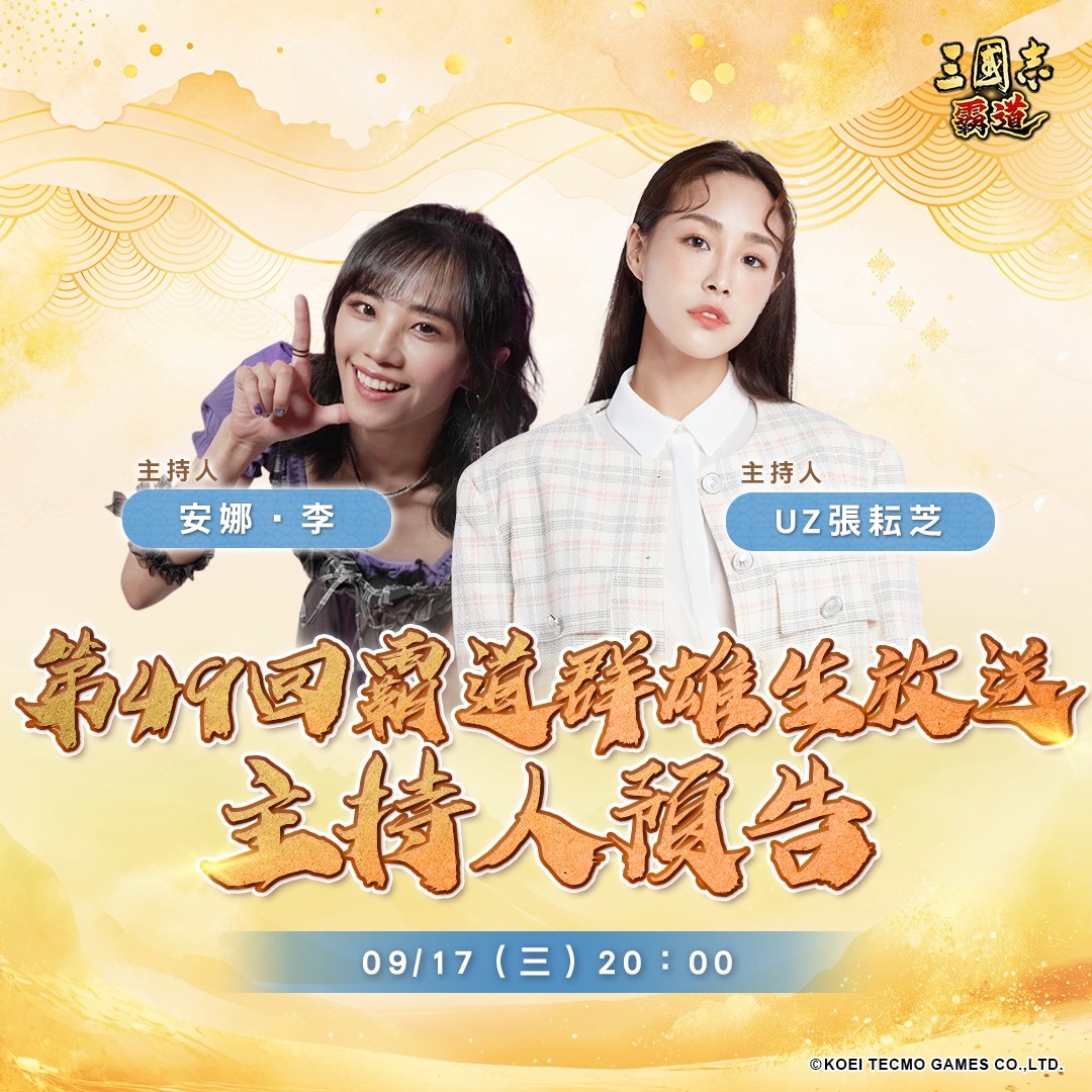 三国志霸道直播预告