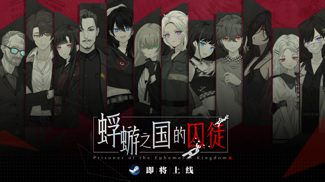 《蜉蝣之国的囚徒》游戏demo现已公开上线！