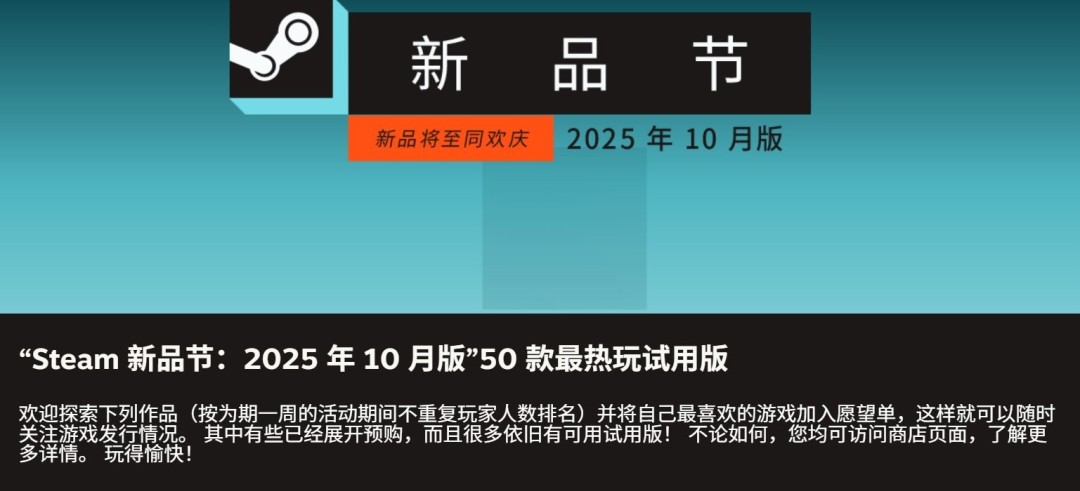  Steam十月新品节50款热门游戏榜单出炉