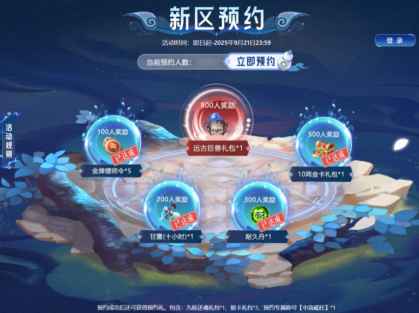 游戏预约活动示意图