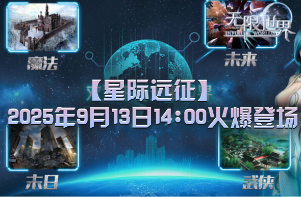 无限世界四大职业解析