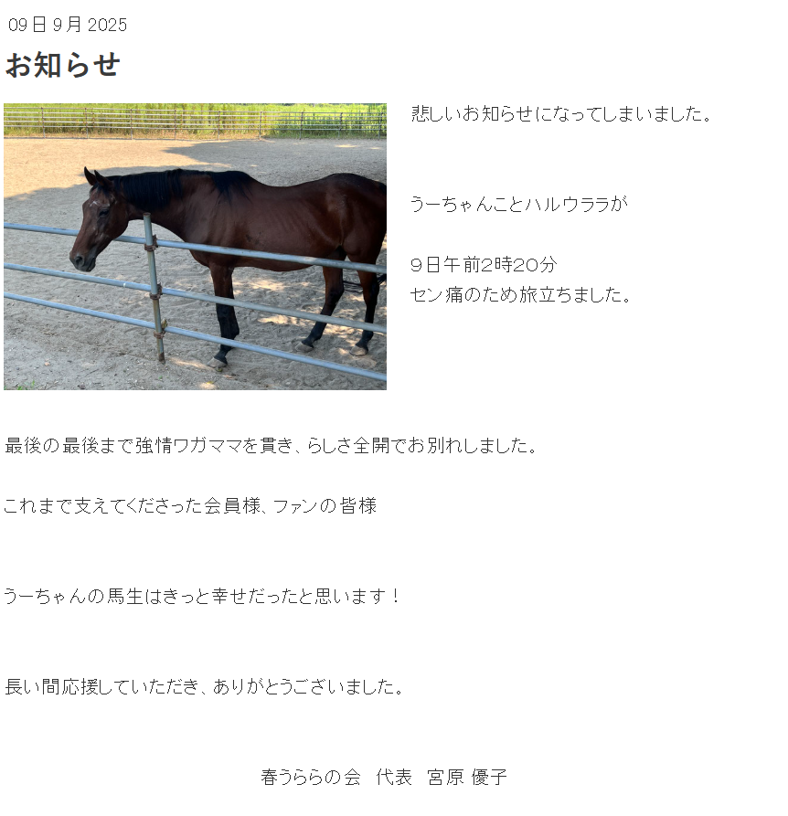 春乌拉拉生前影像
