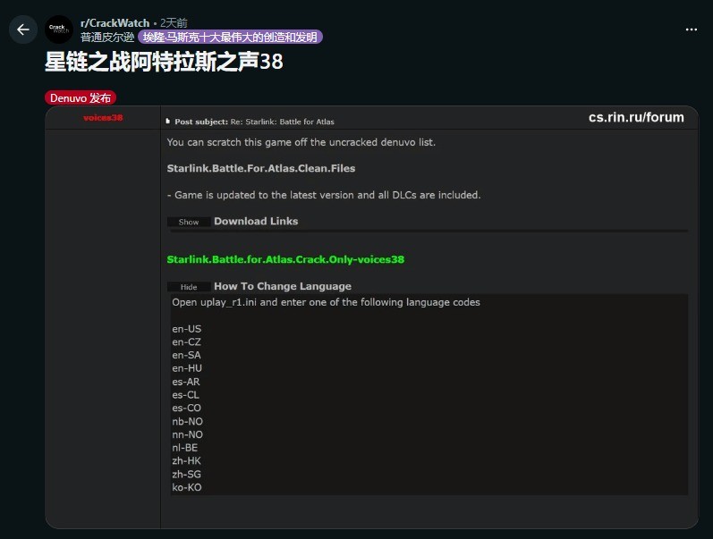 育碧《星链：阿斯特拉之战》D加密被攻破 太惨了