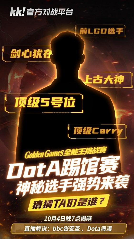 KK官方对战平台GG全能王挑战赛：四大明星战队已集结，谁是真正全能王！